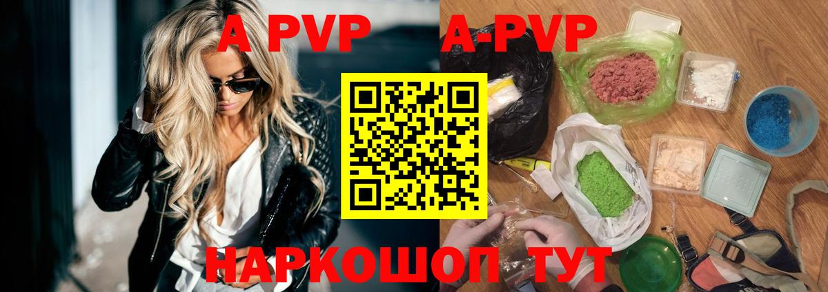 A PVP кристаллы Полевской