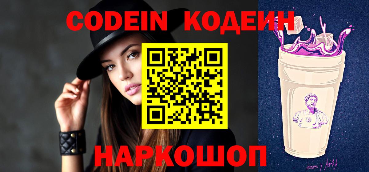 Кодеин напиток Lean (лин)  Вход с VPN  Codein напиток Lean (лин)  Полевской 