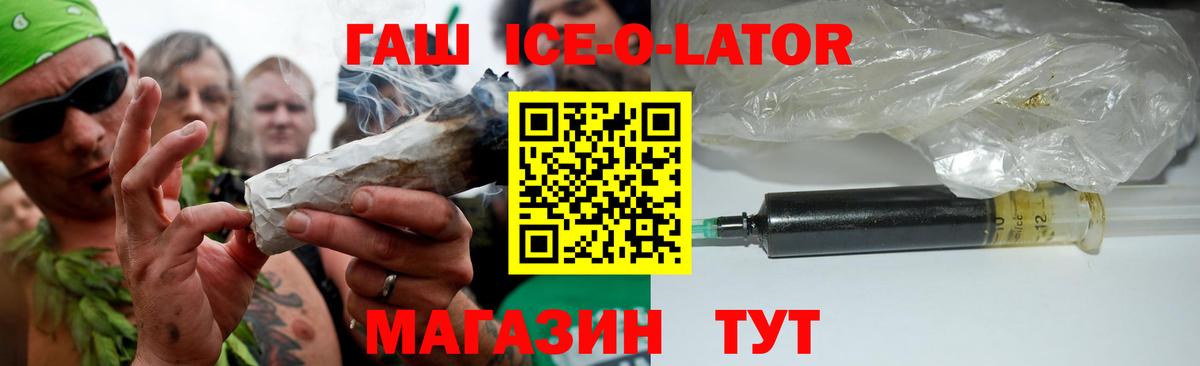 ГАШИШ Ice-O-Lator  Вход с VPN  Полевской  ГАШИШ 40% ТГК 